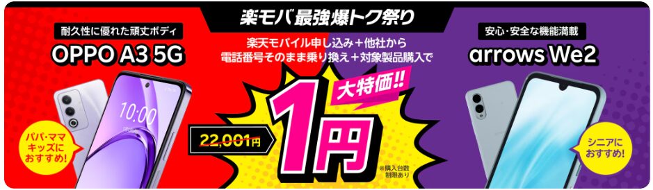 楽モバ最強爆トク祭り